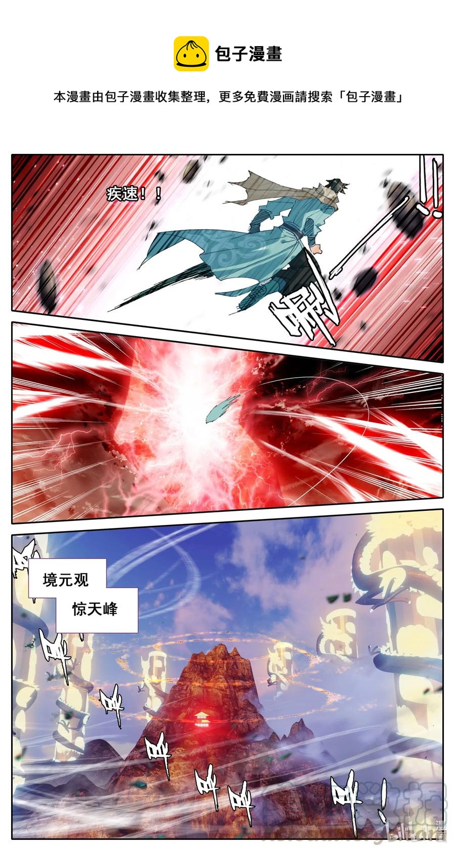 凡人修仙之仙界篇笔趣阁无弹窗漫画,073 破阵！2图