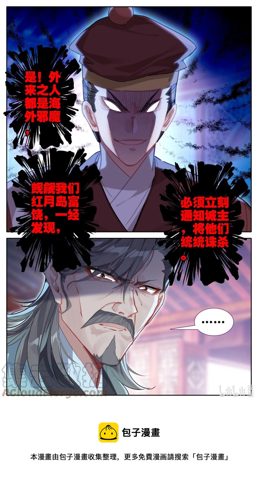 凡人修仙之仙界篇有声小说在线漫画,108 朝圣？1图