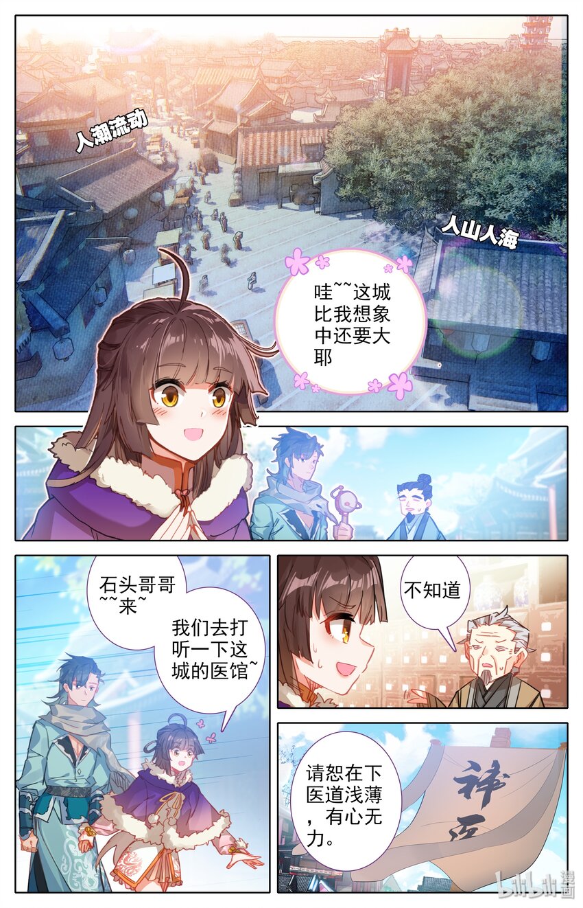 凡人修仙之仙界篇全篇漫画,004 明远城1图