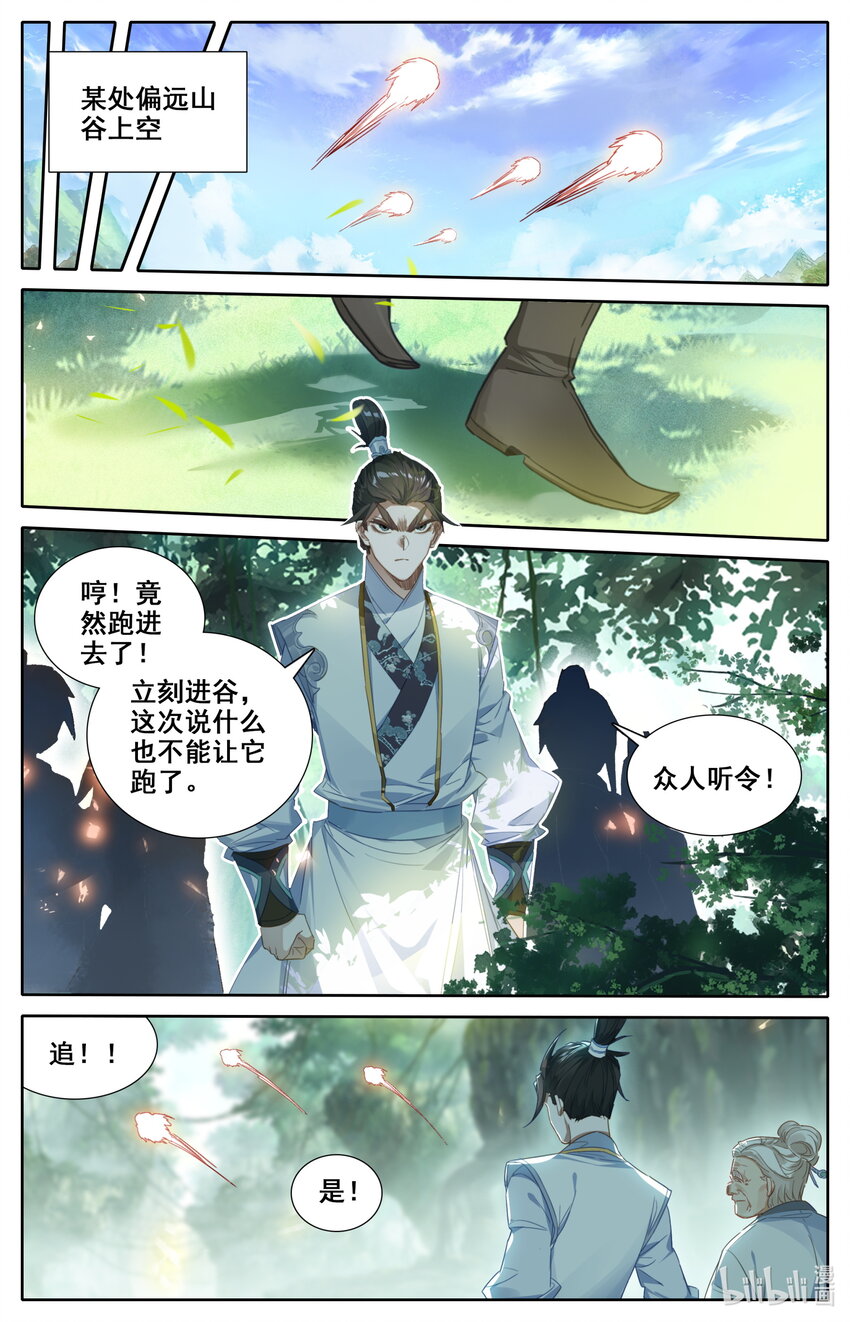 凡人修仙传灵界篇全集漫画,048 九宫峰1图