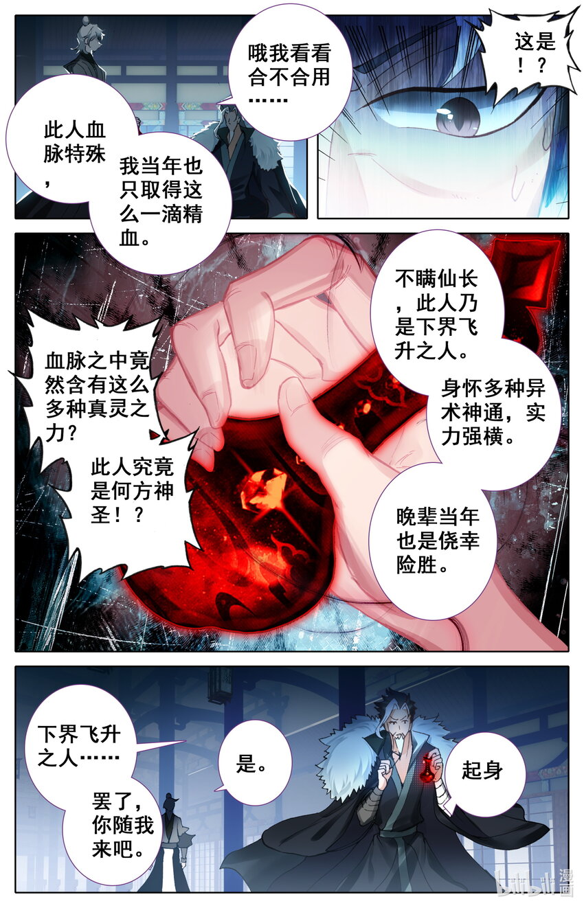 凡人修仙之仙界篇百科漫画,045 考验1图