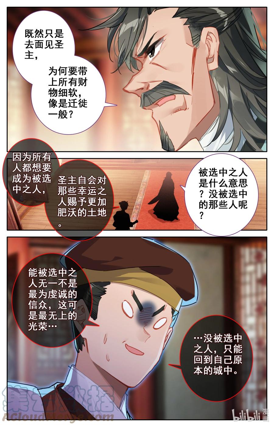 凡人修仙之仙界篇有声小说在线漫画,108 朝圣？1图