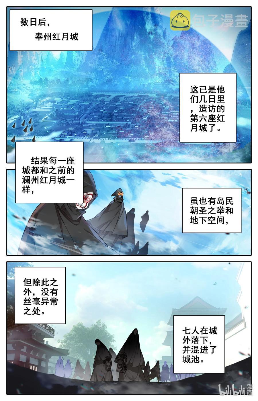 凡人修仙之仙界篇笔趣阁下载漫画,113 线索2图