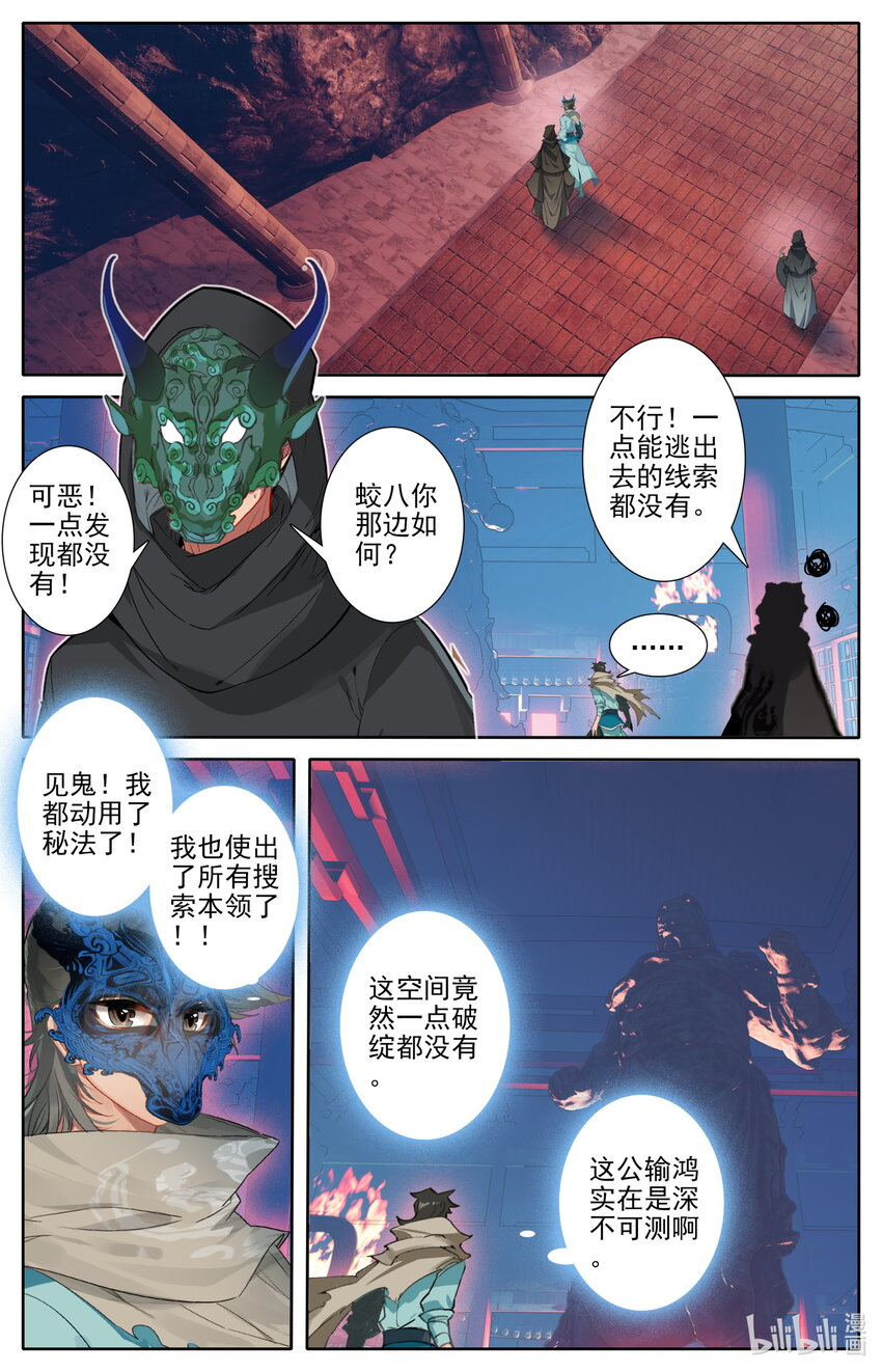 凡人修仙之仙界篇漫画免费漫画,119 给我破！2图