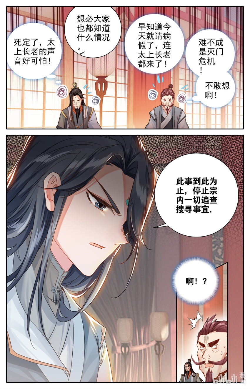 凡人修仙之仙界篇有声小说在线收听漫画,038 罪魁祸首2图