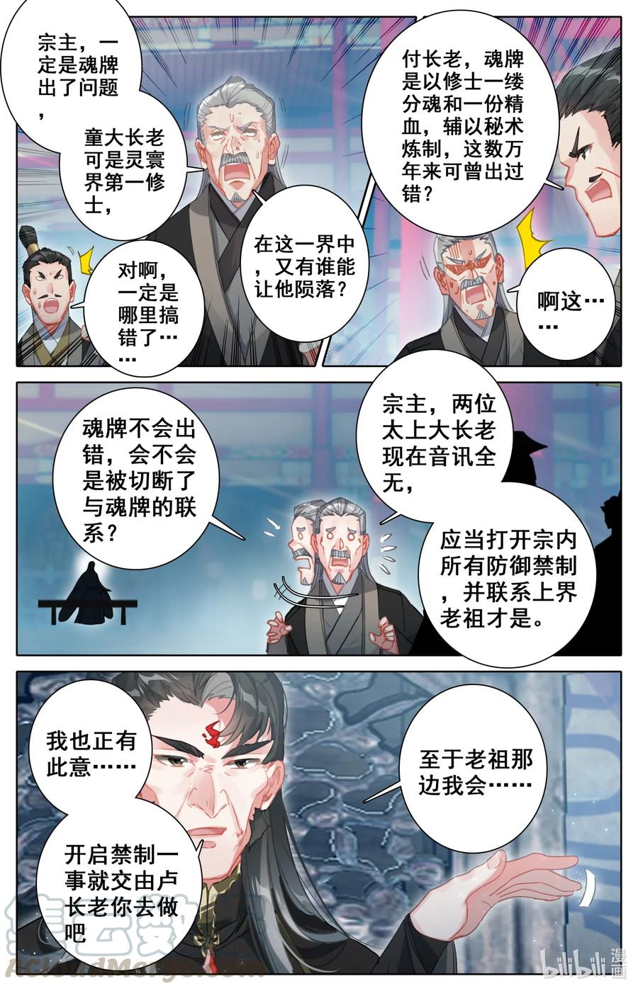 凡人修仙之仙界篇新八一中文网漫画,080 天鬼宗，完了！1图