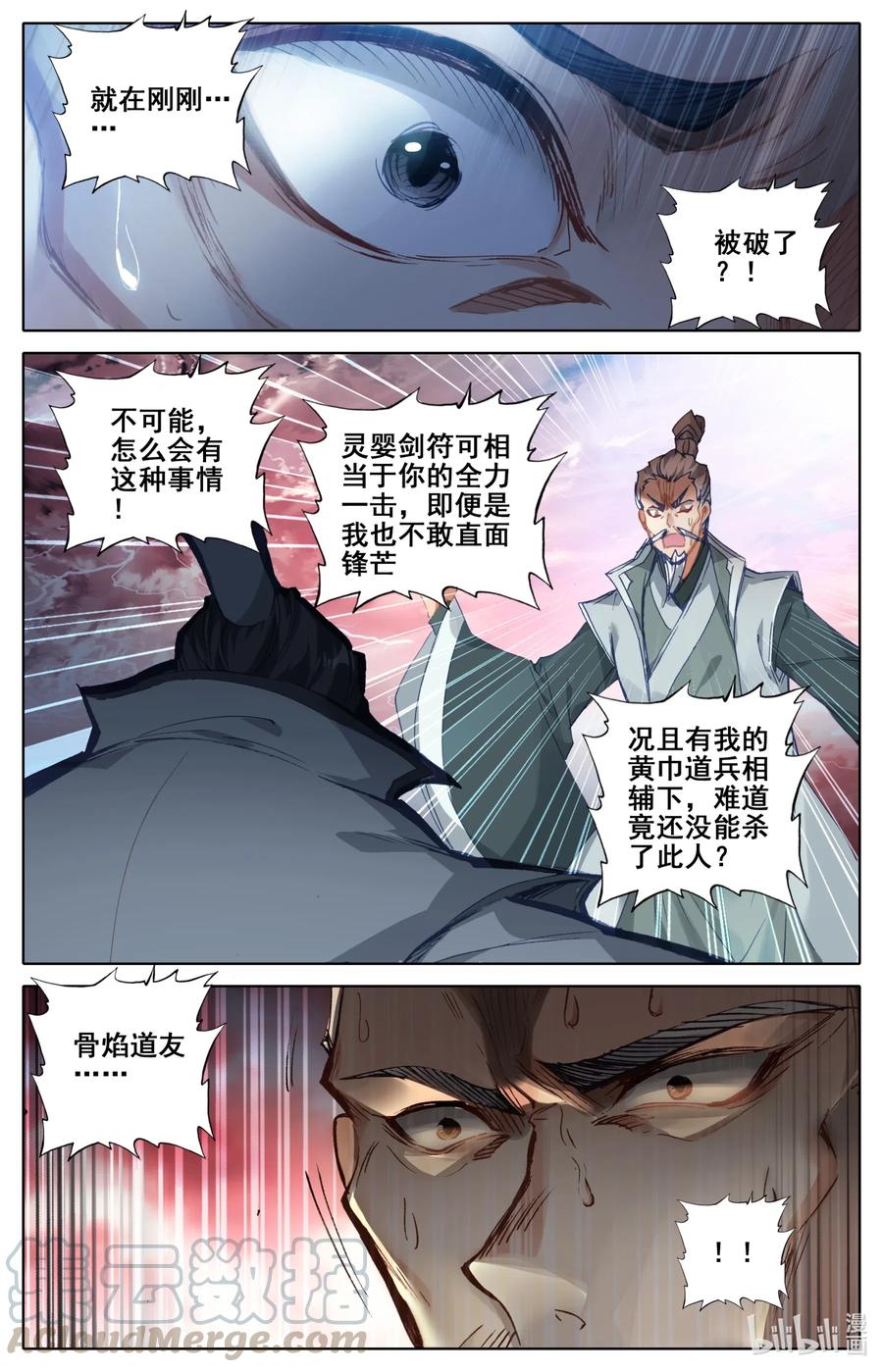 凡人修仙之仙界篇全集漫画,072 百目天鬼2图