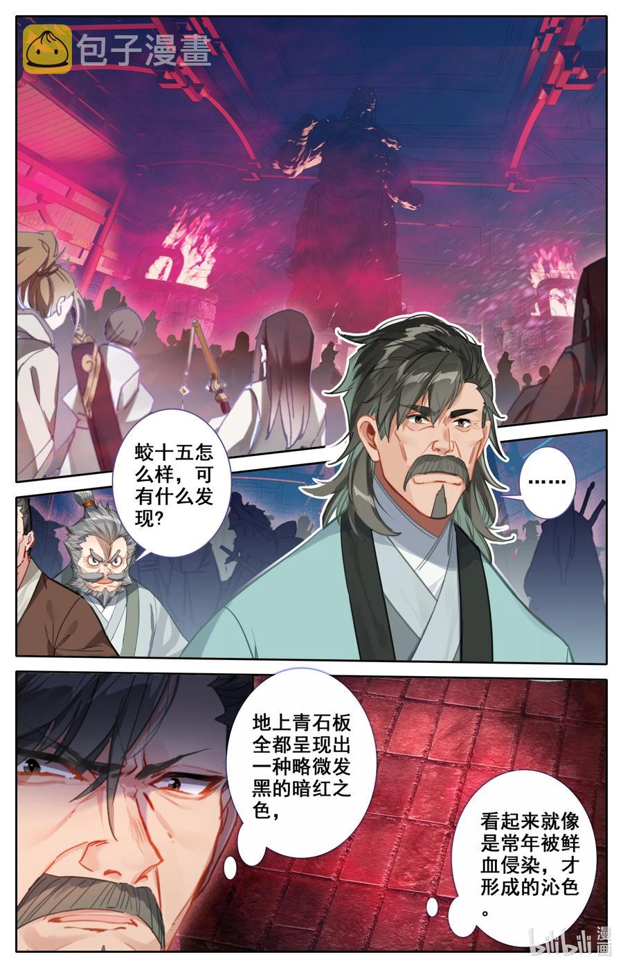 凡人修仙之仙界篇动漫在线观看漫画,115 血祭之地2图