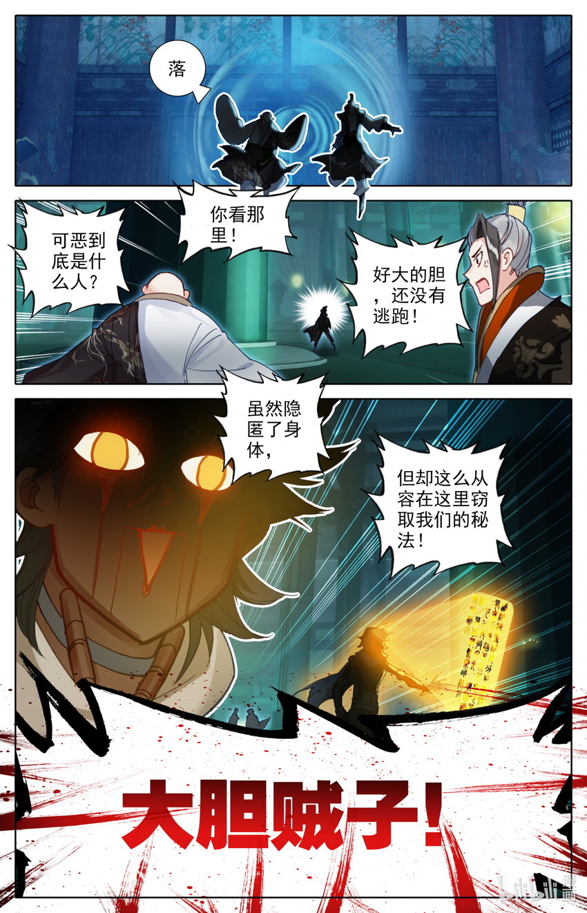 凡人修仙之仙界篇手游官网漫画,034 秘法玉简1图