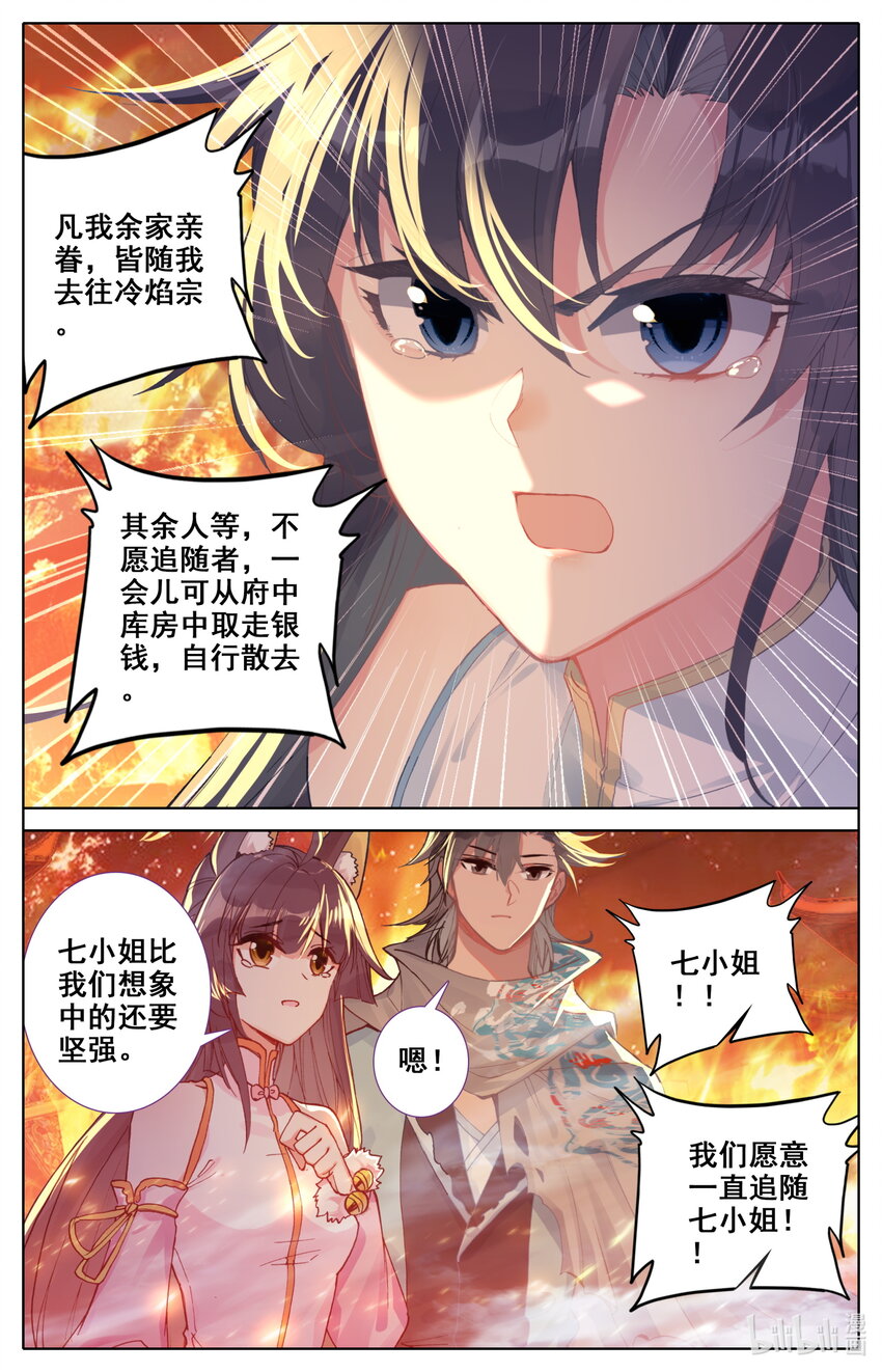 凡人修仙之仙界篇1432漫画,018 请求1图