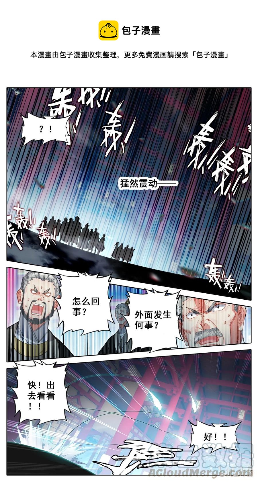 凡人修仙之仙界篇新八一中文网漫画,080 天鬼宗，完了！2图