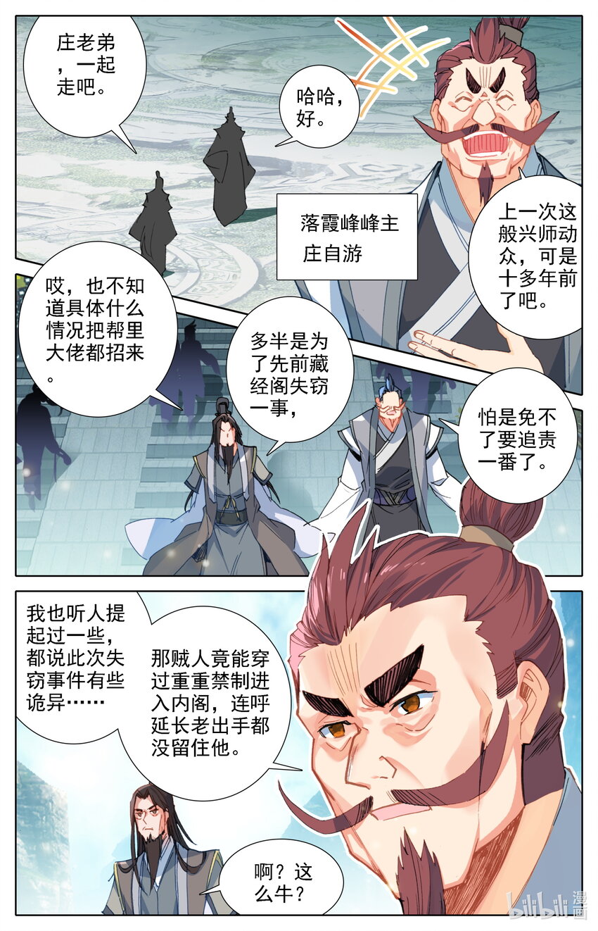 凡人修仙之仙界篇有声小说在线收听漫画,038 罪魁祸首1图