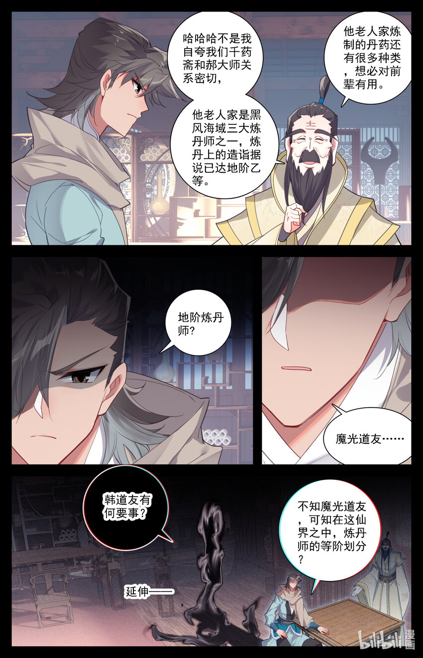 凡人修仙人界篇官网漫画,134 炼丹2图