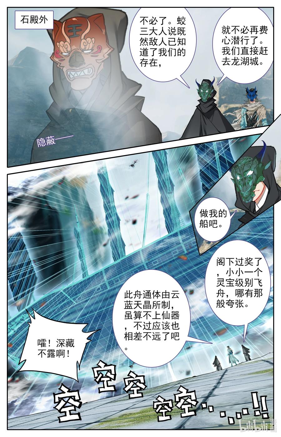 凡人修仙之仙界篇小说阅读漫画,112 红月之城2图