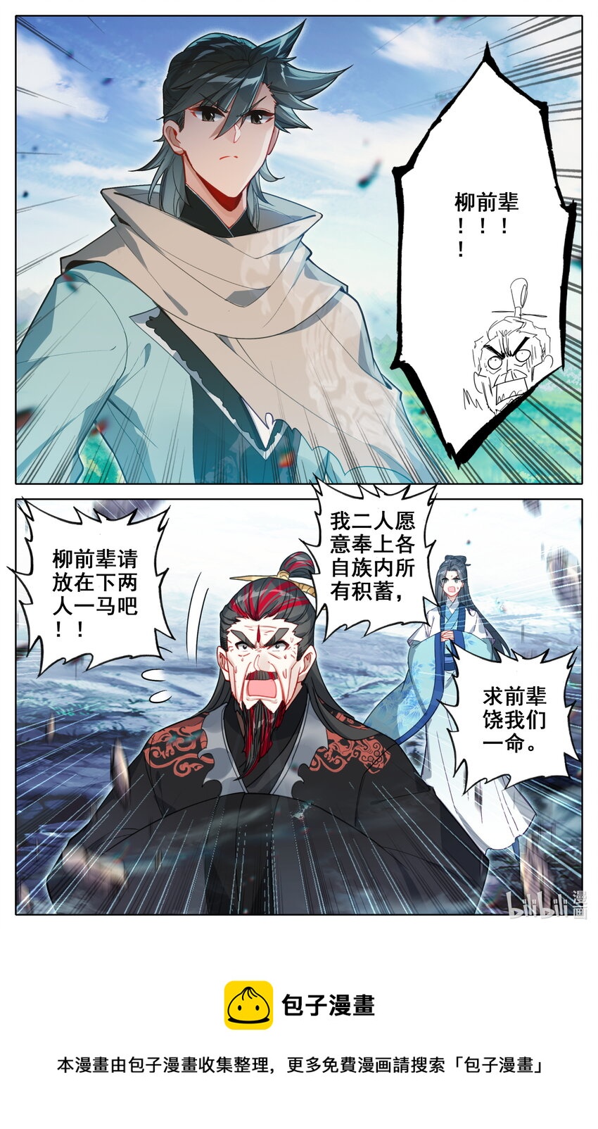 凡人修仙之仙界篇百科漫画,133 黑风岛1图