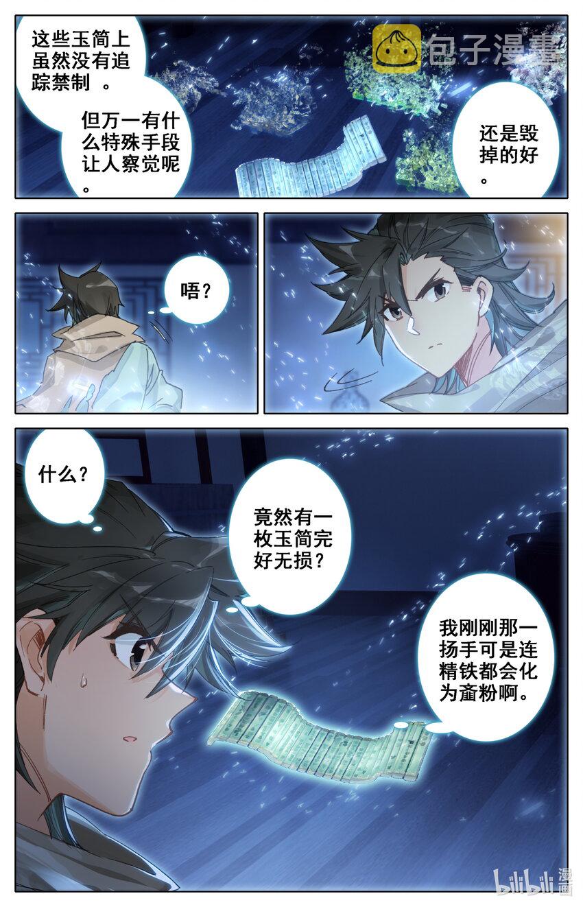 凡人修仙之仙界篇动漫在线观看全集免费播放漫画,036 北斗星元2图