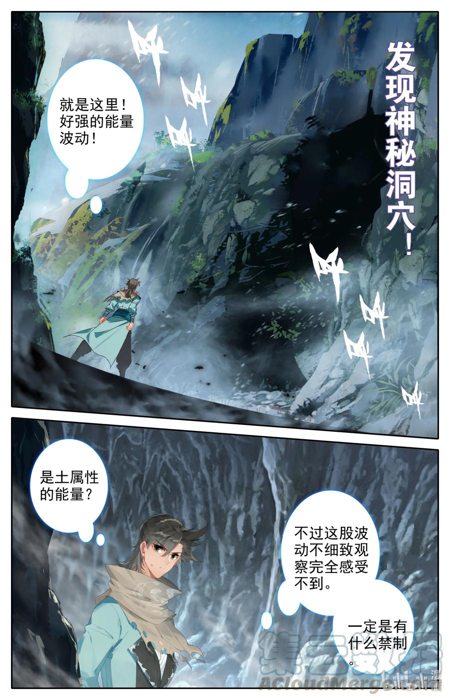 凡人修仙之仙界篇全篇漫画,094 奇异神木1图