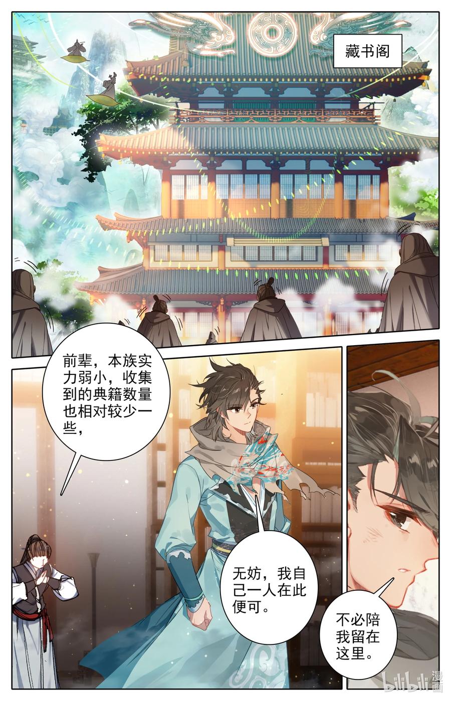 凡人修仙之仙界篇大结局漫画,097 地仙之力2图