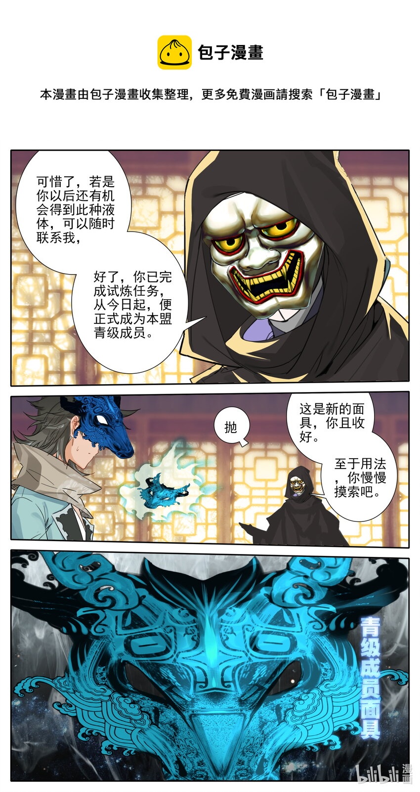 凡人修仙之仙界篇全篇漫画,124 获取高阶功法！2图