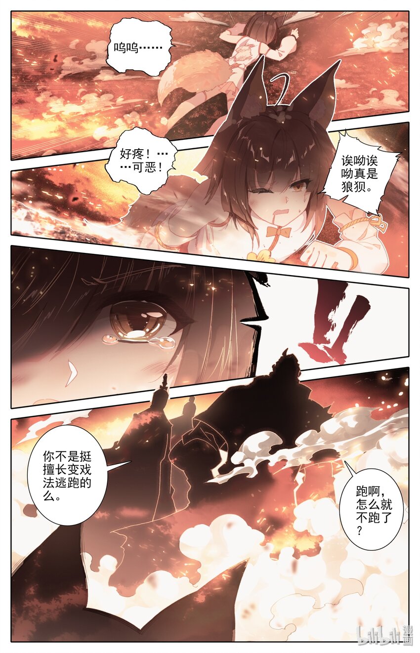 凡人修仙之仙界篇全篇漫画,001 狐女1图