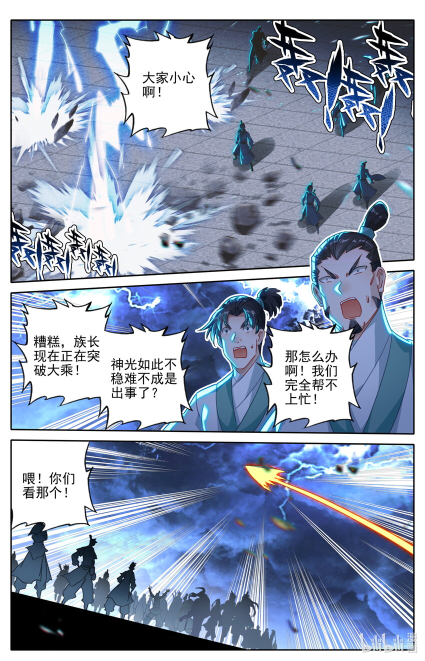 凡人修仙之仙界篇有声小说在线收听北冥漫画,130 进阶大乘1图