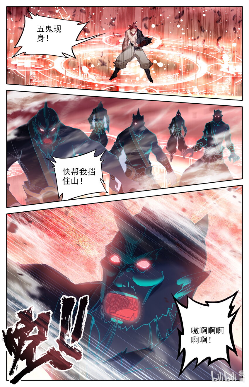 凡人修仙之仙界篇手游官网漫画,029 五鬼现身2图