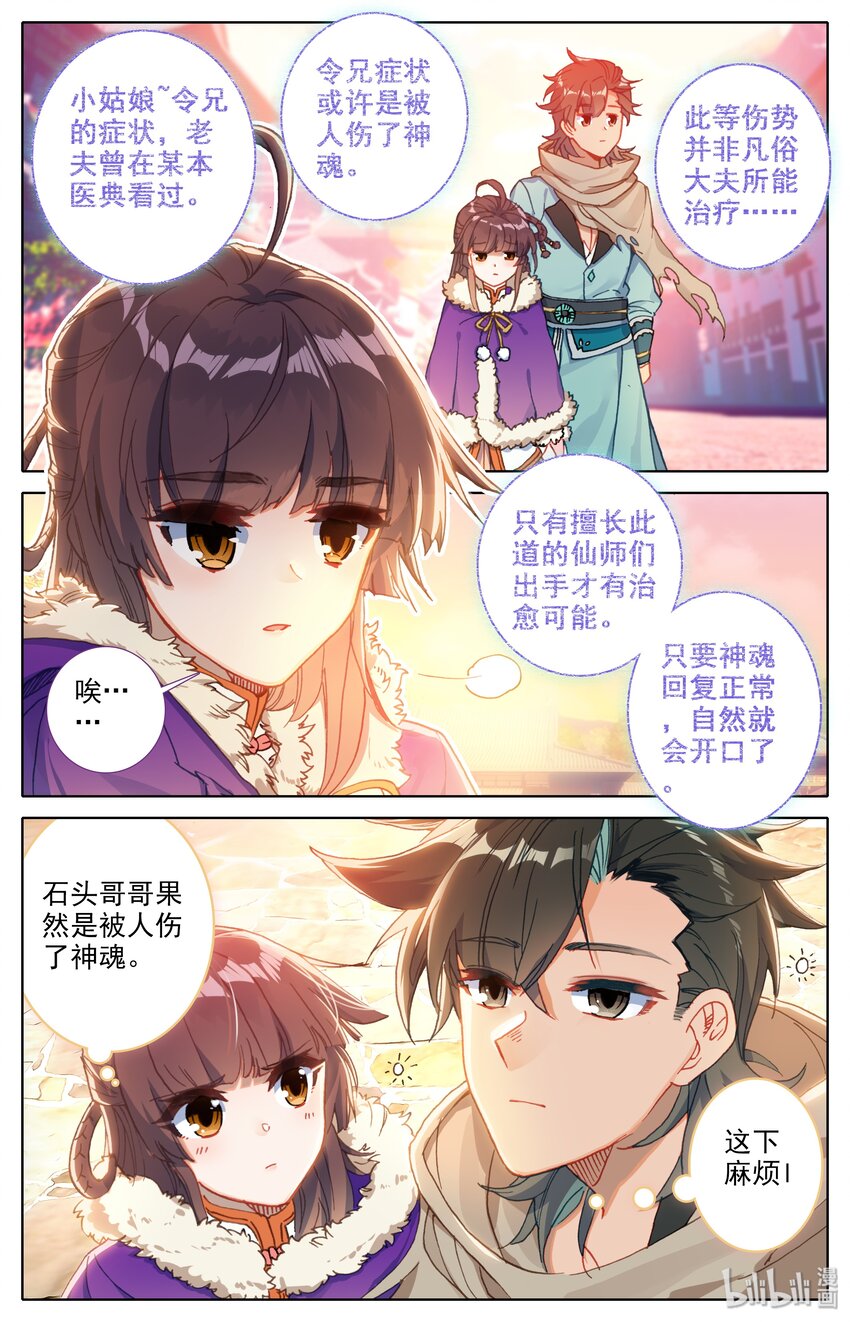 凡人修仙之仙界篇笔趣阁无弹窗漫画,004 明远城1图