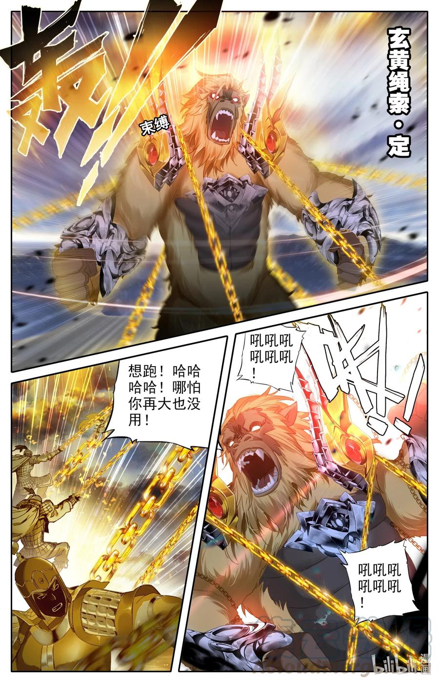 凡人修仙之仙界篇免费全文漫画,070 金刚怒2图