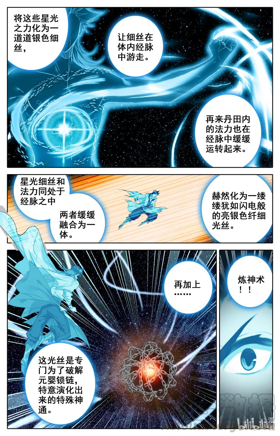 凡人修仙之仙界篇漫画,099 汇聚星辰1图