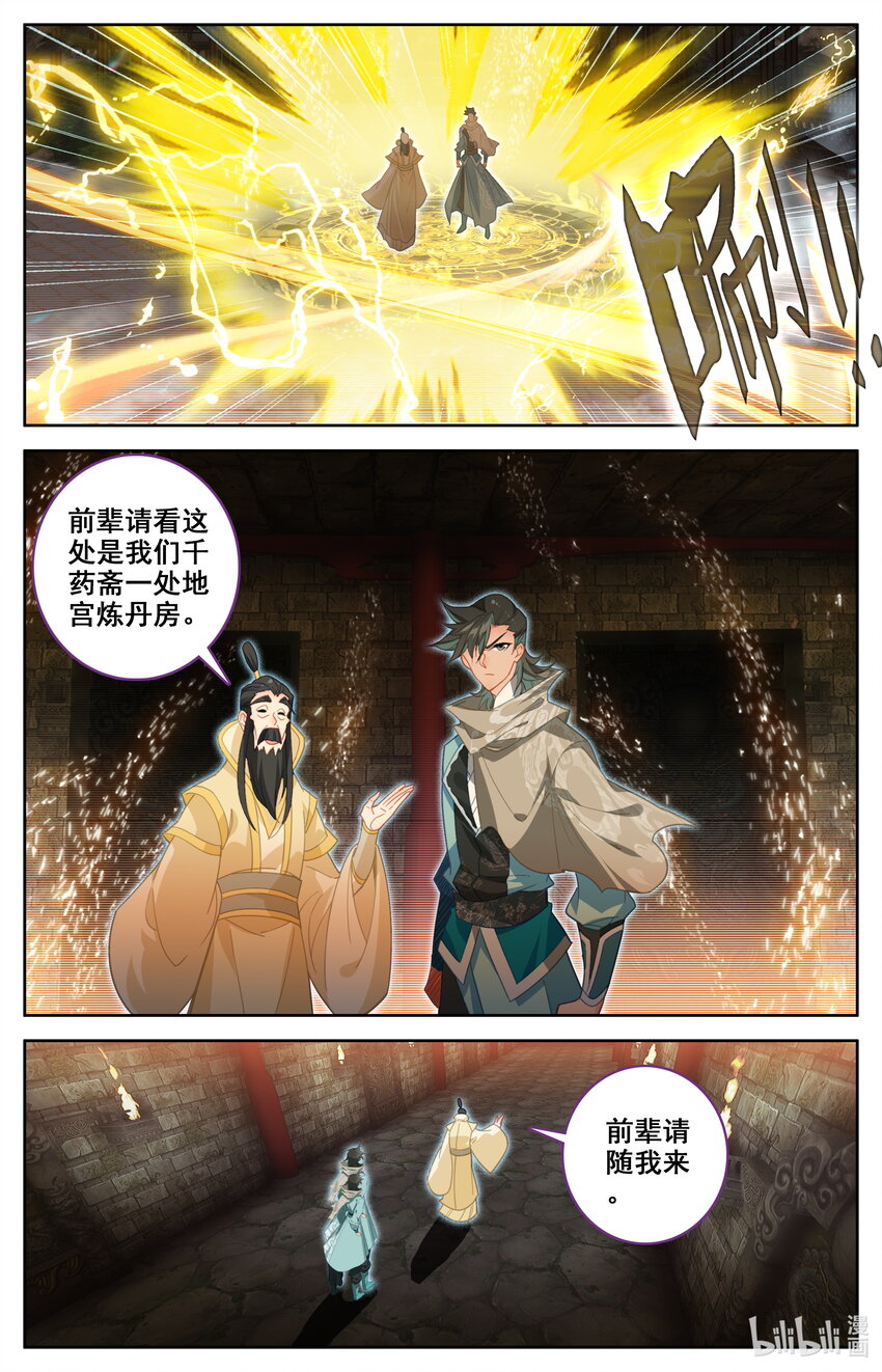 凡人修仙之仙界篇听书完整版漫画,135 天丹师1图