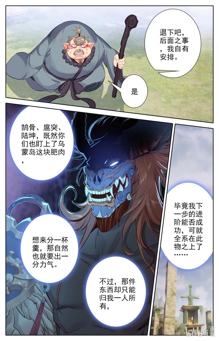 凡人修仙之仙界篇大结局漫画,097 地仙之力2图