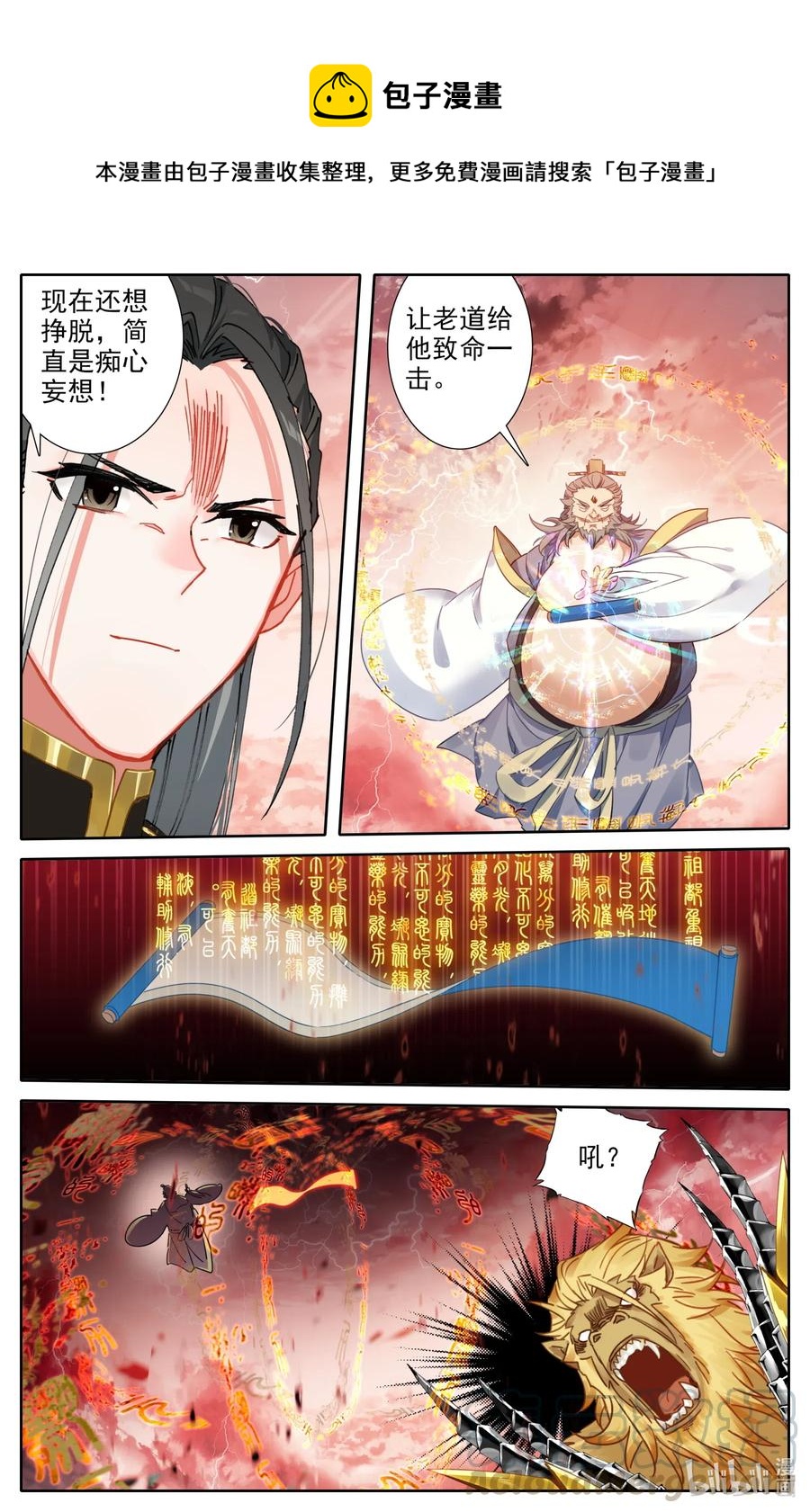 凡人修仙之仙界篇免费全文漫画,070 金刚怒1图