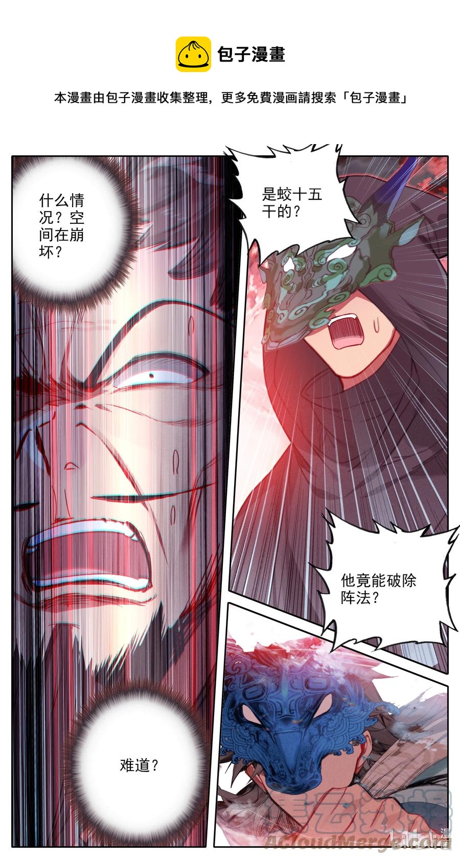 凡人修仙之仙界篇听书完整版漫画,111 崩坏空间1图