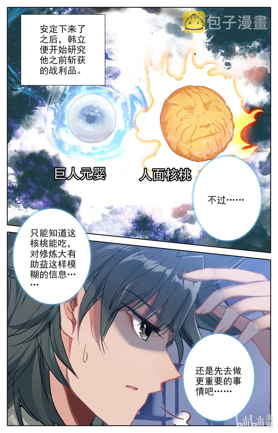 凡人修仙之仙界篇大结局漫画,097 地仙之力2图