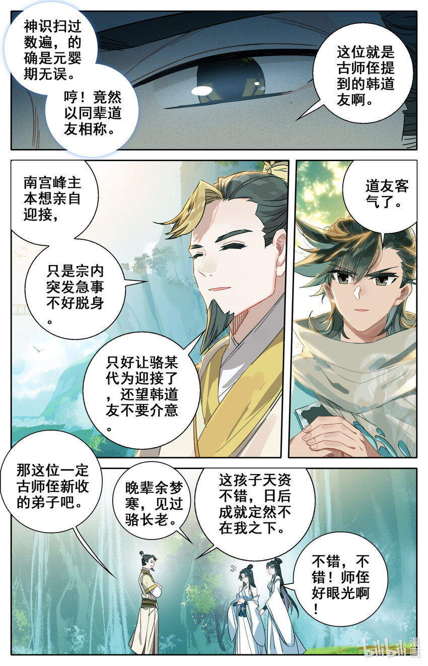 凡人修仙之仙界篇有声小说在线收听漫画,031 出云峰2图