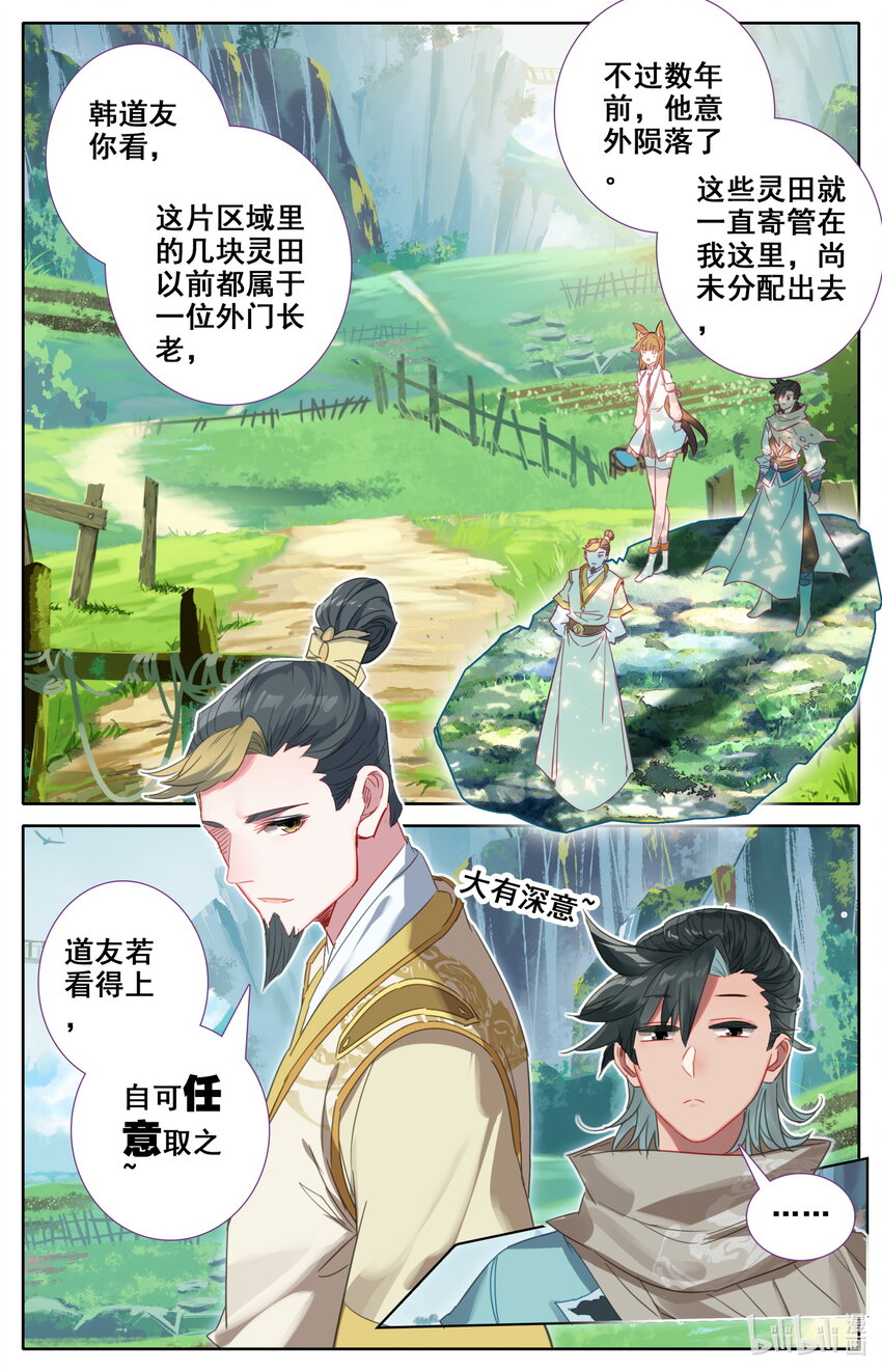 凡人修仙传全文阅读漫画,031 出云峰1图