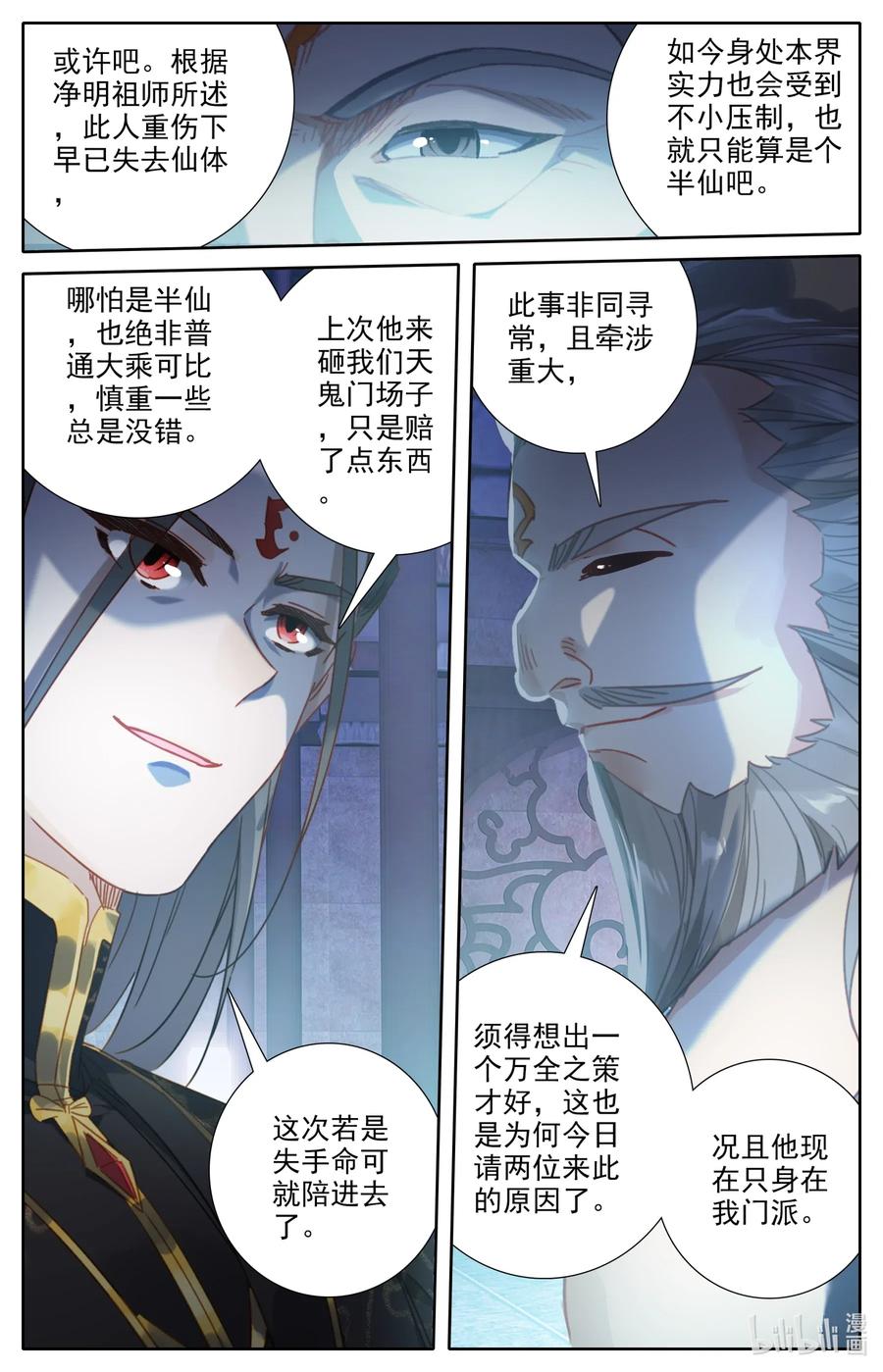 凡人修仙之仙界篇全集漫画,064 六层功法2图