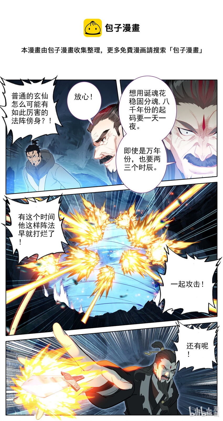 凡人修仙之仙界篇免费全文漫画,126 化身完成2图