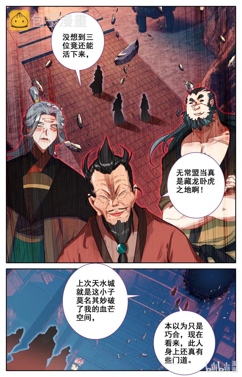 凡人修仙之仙界篇txt下载漫画,117 血浪的威力2图