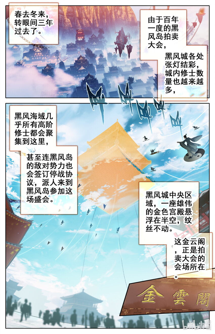 凡人修仙之仙界篇漫画,141 烛龙道2图