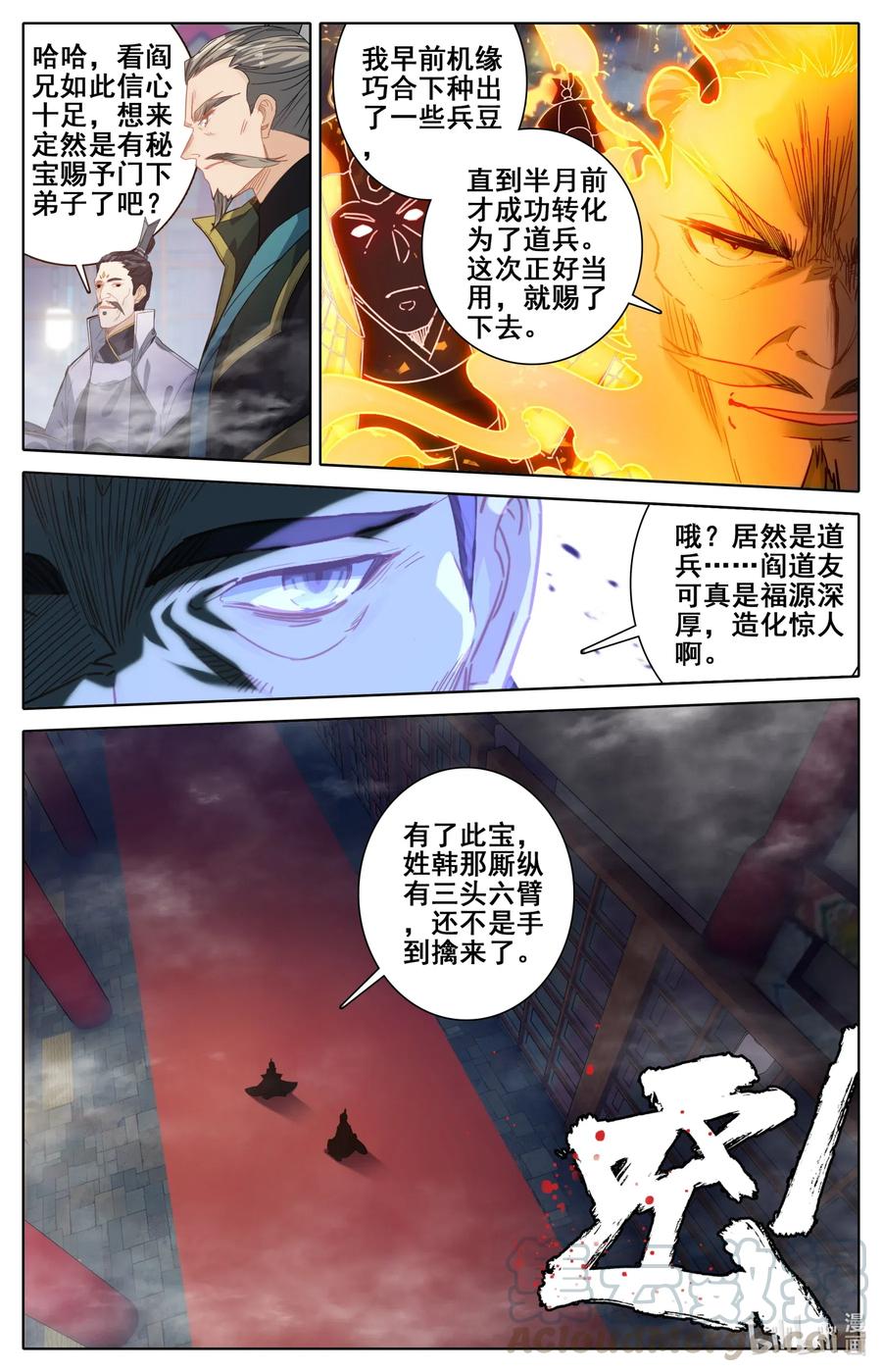 凡人修仙之仙界篇小说阅读漫画,067 围攻？2图