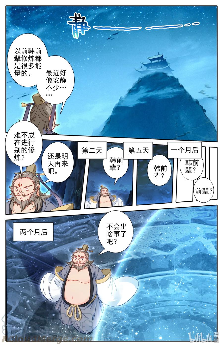 凡人修仙之仙界篇百科漫画,084 飞升仙界1图