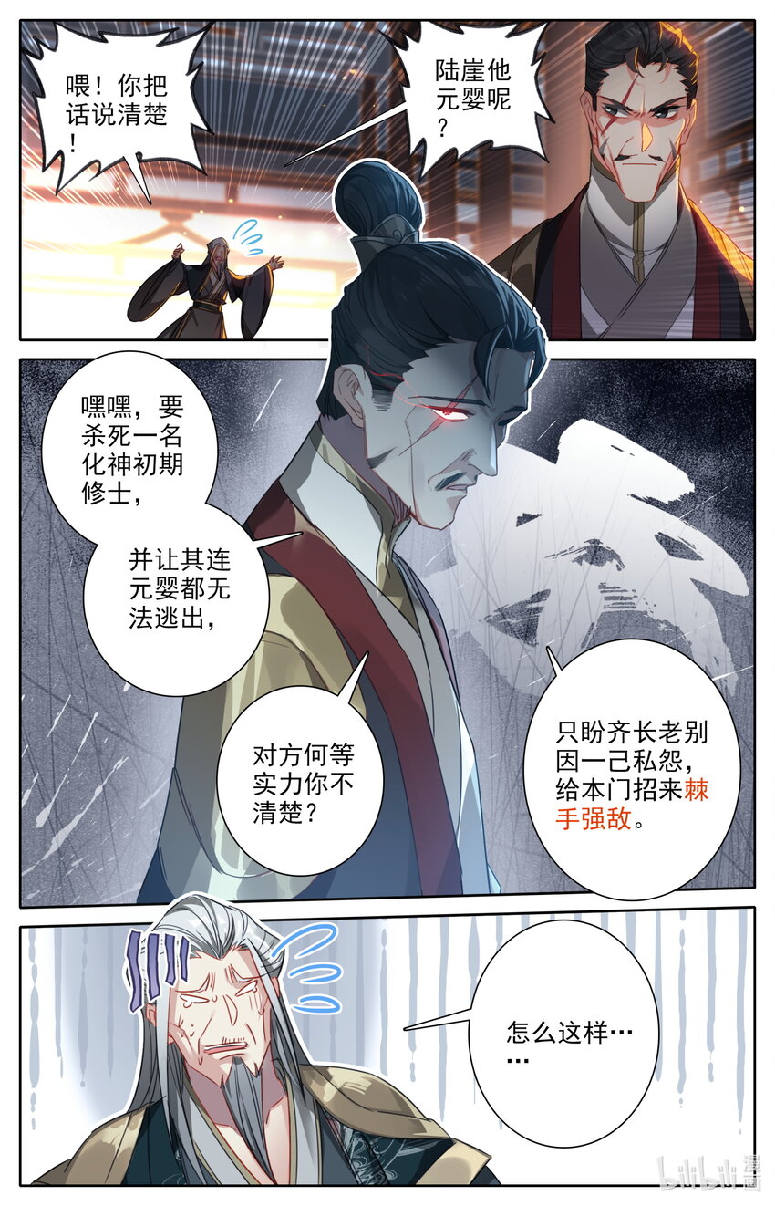 凡人修仙之仙界篇免费全文阅读漫画,030 棘手强敌1图