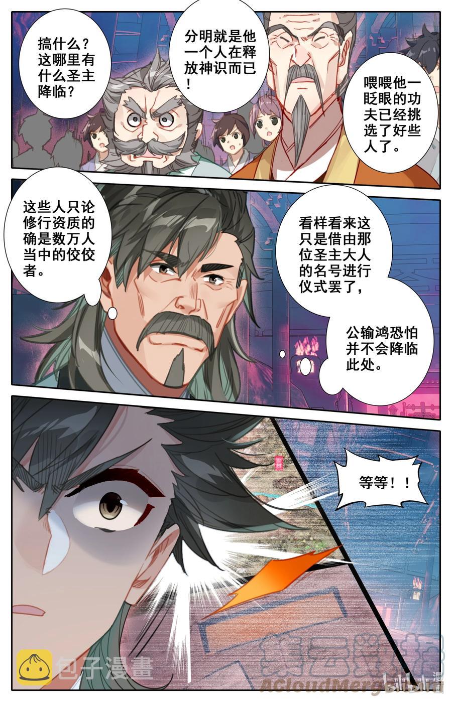 凡人修仙之仙界篇小说完整版漫画,115 血祭之地1图