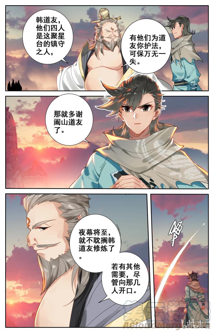 凡人修仙之仙界篇免费全文阅读漫画,062 聚星台1图