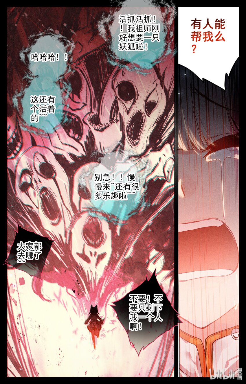 凡人修仙之仙界篇大灰狼漫画,003 相依为命1图