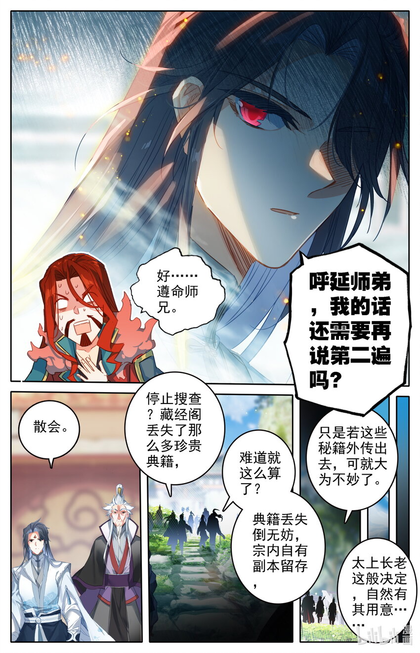 凡人修仙之仙界篇有声小说在线收听漫画,038 罪魁祸首2图