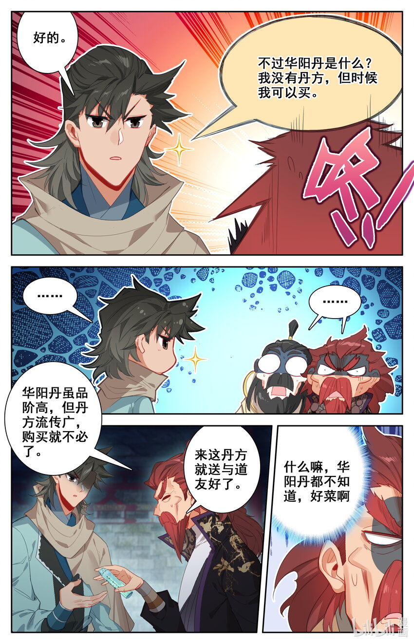 凡人修仙之仙界篇听书完整版漫画,135 天丹师1图