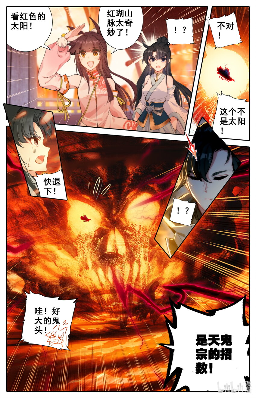 凡人修仙之仙界篇1280漫画,021 入伙1图