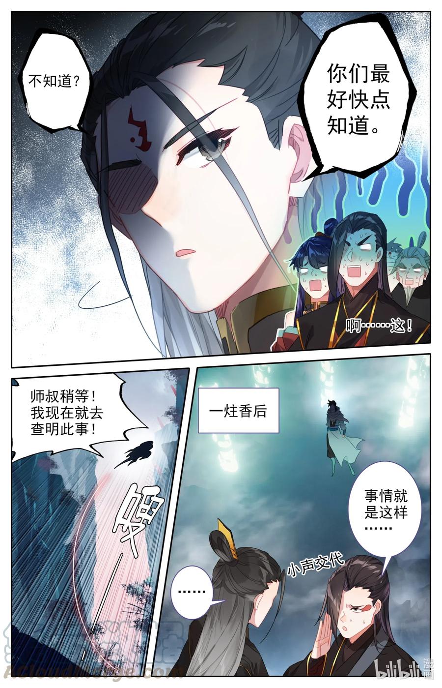 凡人修仙之仙界篇漫画,057 血海洞天1图